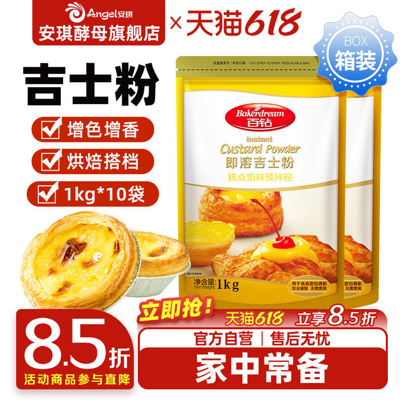 安琪百钻吉士粉卡士达1kg家用