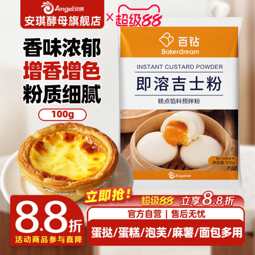 百钻吉士粉安琪烘焙原料