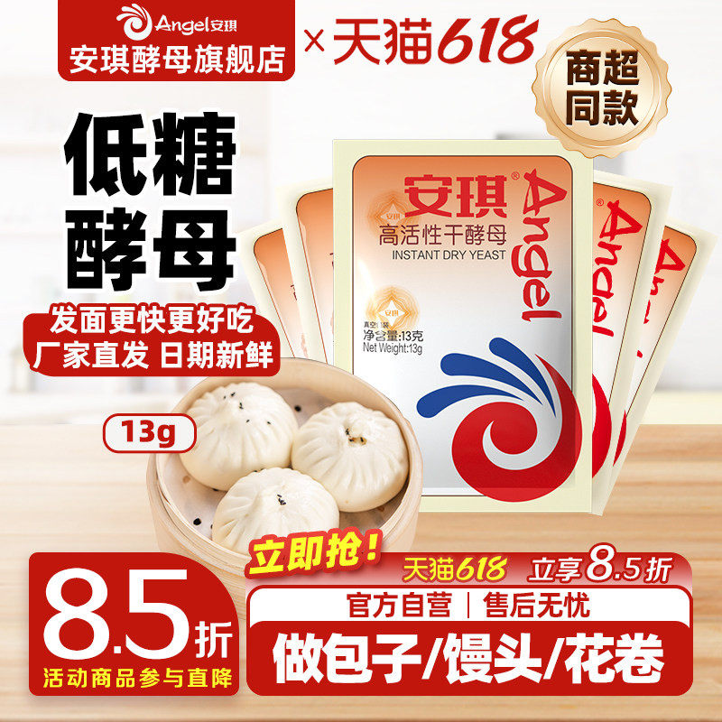 安琪低糖酵母13g发酵快