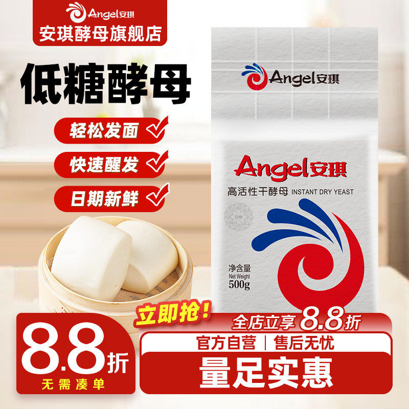 安琪低糖型酵母粉大包装蒸包子馒头专用发酵粉烘焙商用发面孝母粉