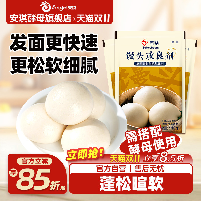 百钻馒头改良剂酵母伴侣烘焙原料家用面点面食包子花卷食用膨松剂