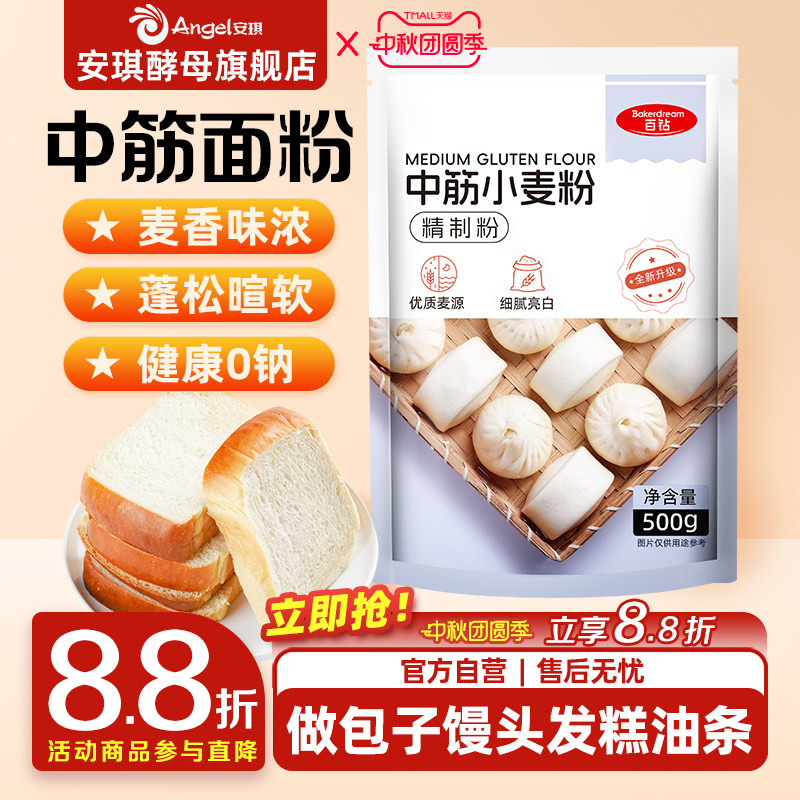 百钻中筋面粉高筋面粉面包粉吐司专用包子面条披萨家用烘焙原料