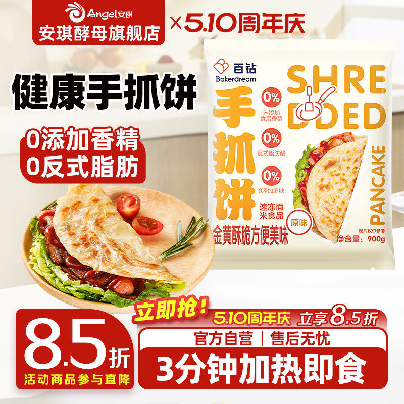 百钻黄油手抓饼10片装原味葱香味饼皮家庭冷冻速食早餐面饼旗舰店