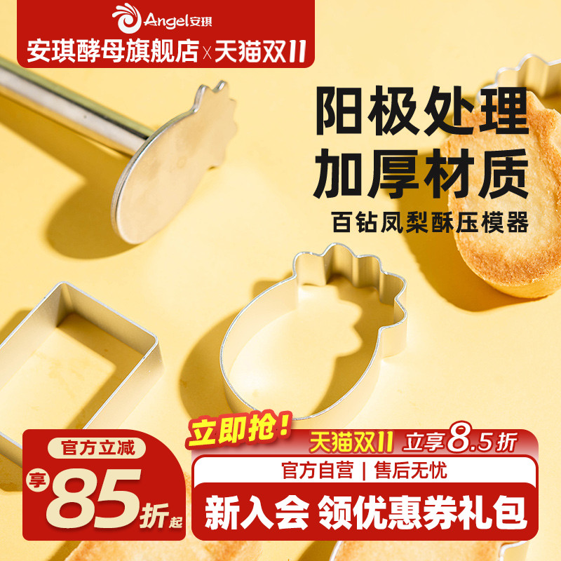 百钻凤梨酥压模器长方形饼干糕点压模器家用烘焙模具