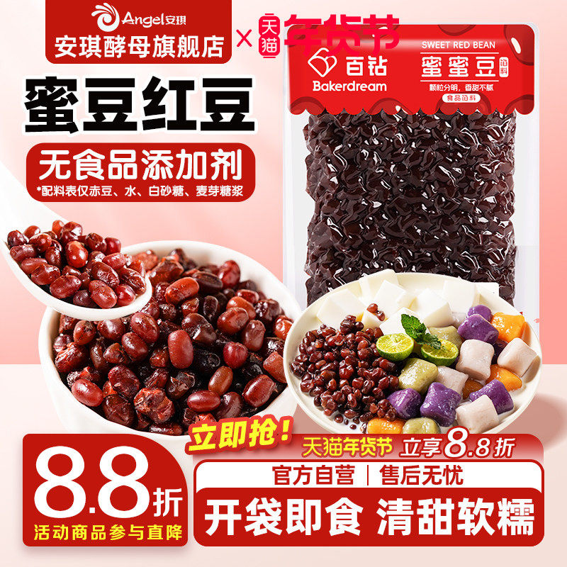 百钻蜜豆糖纳即食红小豆红豆馅奶茶店包粽子专用甜品烘焙家用小料,粮油调味/速食/干货/烘焙,其他烘焙半成品,淘宝优惠券,粉丝福利购,淘宝优惠卷