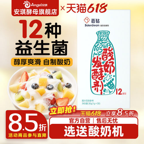 百钻家用自制做酸奶30小包发酵剂
