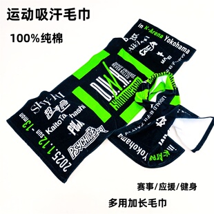 超特急乐队联名周边长毛巾纯棉吸汗健身瑜伽擦汗巾洗澡大毛巾全棉