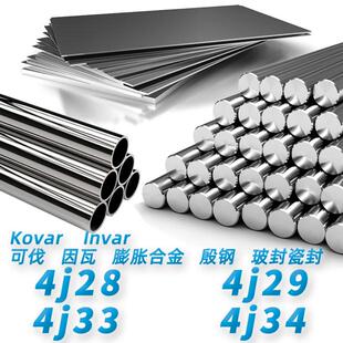 4J29膨胀合金圆棒4J36铁镍板材铁镍钴棒4J42科瓦板软磁坡莫可零切