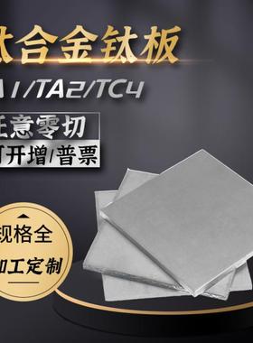 TC4钛合金板材TA1纯钛棒薄钛片钛方块T2钛管纯钛丝钛实心圆棒包邮
