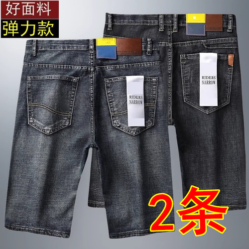 夏季薄款牛仔短裤男宽松弹力五分