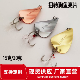 旋转亮片15克假饵铁片远投血槽羽毛钩鲶鱼翘嘴鲈鱼狗鱼亮片路亚饵