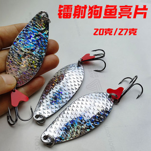路亚饵远投大克重镭射勺子20克27克狗鱼大亮片仿生鱼饵
