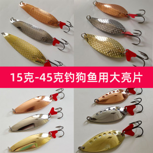 路亚饵狗鱼假饵仿生鱼饵勺子远投大克重假饵20克30克40克狗鱼亮片