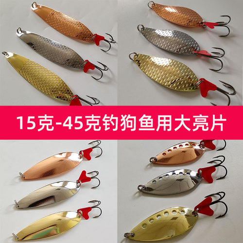 路亚饵鱼饵远投狗鱼大亮片