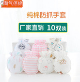 纯棉婴儿防抓脸手套春秋冬款 母婴用品 全棉新生儿宝宝防抓手套夏季