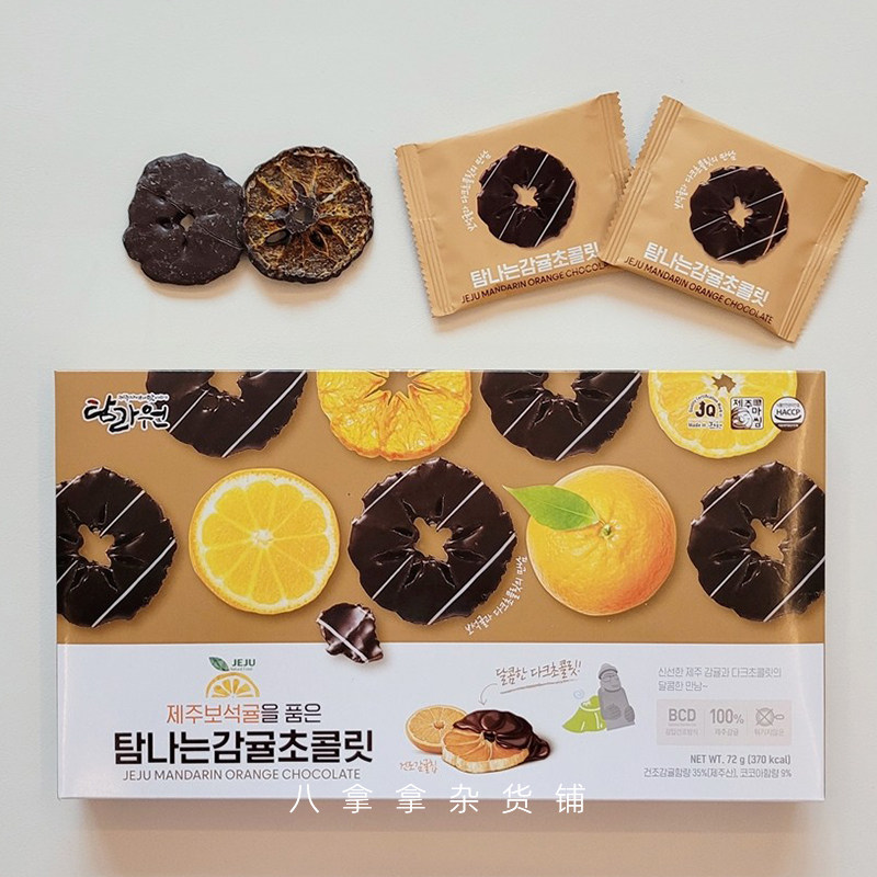 韩国JEJU济州岛特产 ILHAE黑巧克力香橙片柑橘片礼盒手信伴手礼物