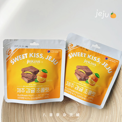 韩国JEJU济州岛特产！Jekiss济州之吻柑橘味夹心巧克力手信伴手礼