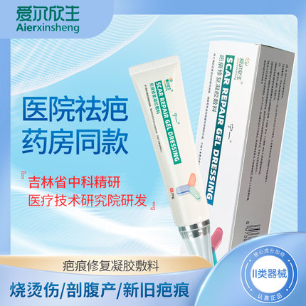 宁一 疤痕修复凝胶敷料 20g 医院同款疤痕膏