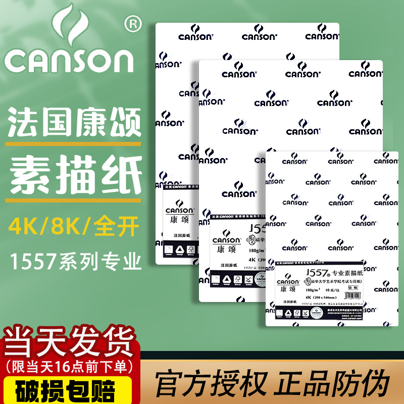法国康颂素描纸1k全开2k对开加厚