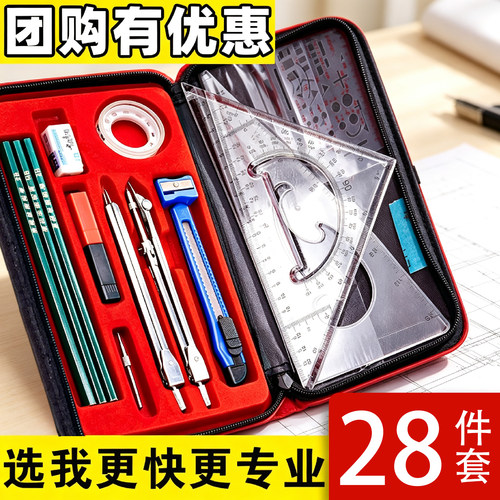 工程机械制图工具套装大学工图制图 学生实用绘图仪建筑绘图组合