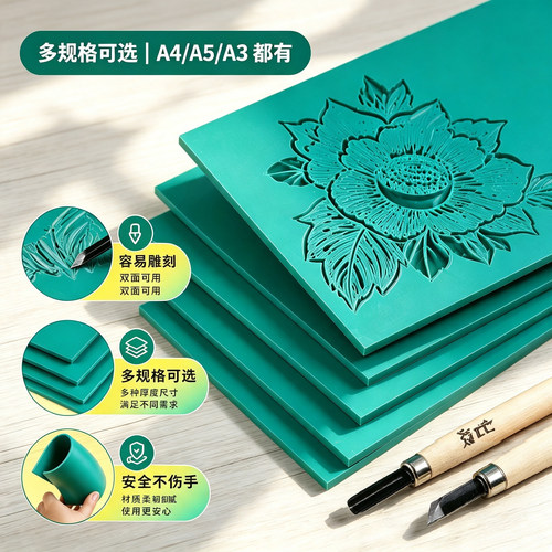麻胶板版画胶板 A5 A4 A3 绿雕刻胶板pvc胶板版画 版画雕刻板包邮