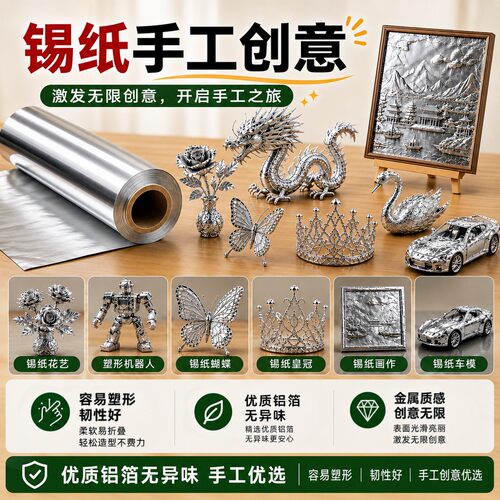 幼儿园手工锡纸DIY太空人锡纸机器人宇航员儿童锡纸船浮雕画成品