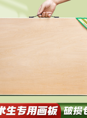 画板美术生专用4K素描4开手提空心画板画架套装初学者A2绘图板