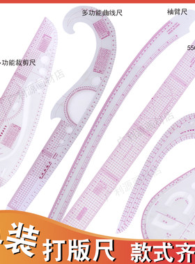 服装打版尺裁剪尺放