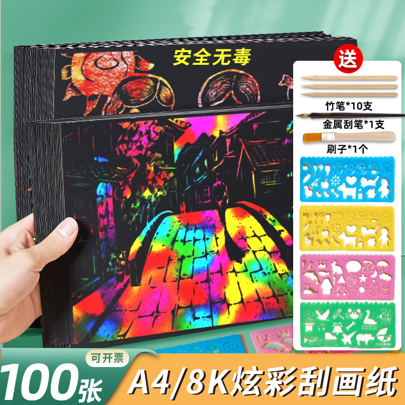 刮画纸炫彩a4刮刮画沙画纸学生儿童彩色8k4开单色刮蜡画美术涂鸦_虎窝淘