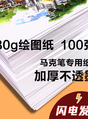 a3绘图纸a4马克笔专用纸动漫手抄报纸画图画画纸工程建设带框a1