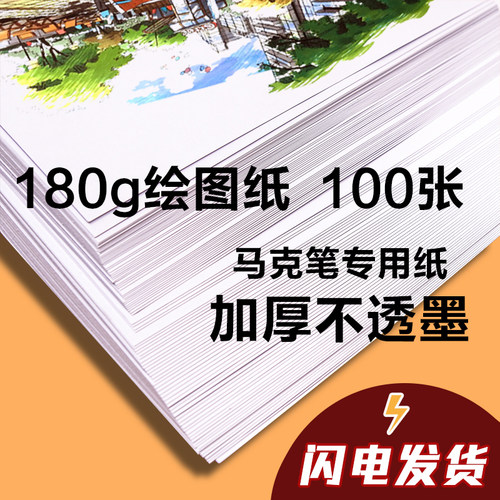 a3绘图纸马克笔专用纸画画纸