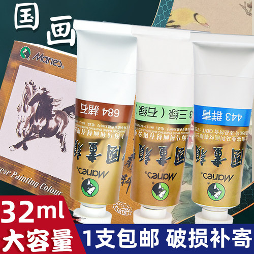 单支大容量国画颜料马利