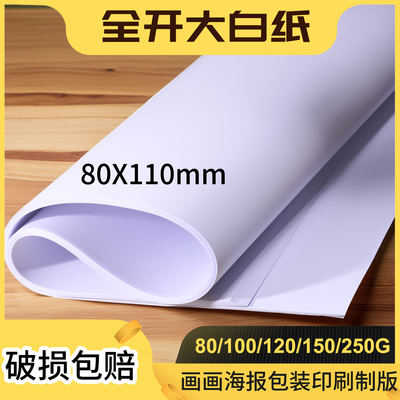 全开大白纸加厚包装纸