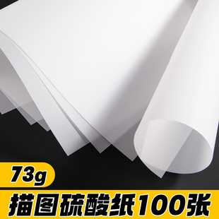 A4硫酸纸橡皮章拷贝纸 临摹纸大张字帖临摹纸练字绘图转印 透明纸