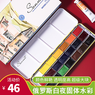 俄罗斯白夜固体水彩颜料铁盒分装 全套留白液 画美术生专用工具套装