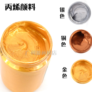 包邮 丙烯颜料 金色银色 300ml 丙烯画美术墙绘 牌匾手绘颜料