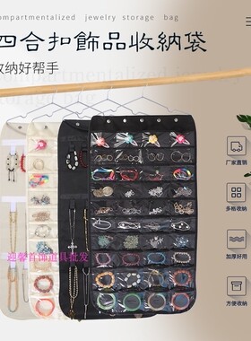 展示双面折叠珠宝首饰袋