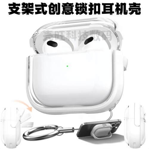 透明AirPods4支架式保护壳带锁扣