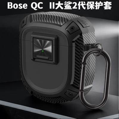 BoseQC消躁耳塞II锁扣耳机壳