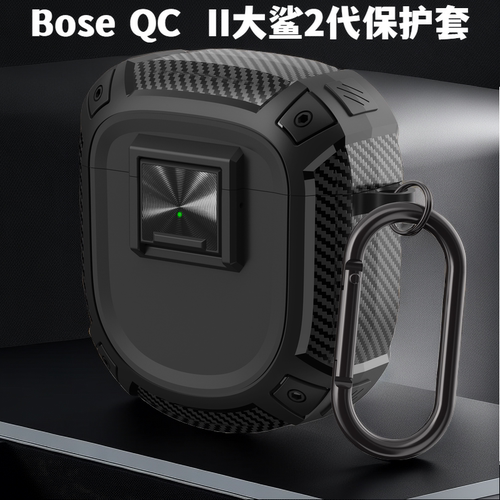 BoseQC消躁耳塞II锁扣耳机壳