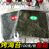网红海苔大片装 即食烤紫菜包饭海苔寿司儿童拌饭零食脆片整箱