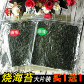 即食紫菜包饭海苔儿童拌饭零食脆片 网红烤海苔大片装 买1送1