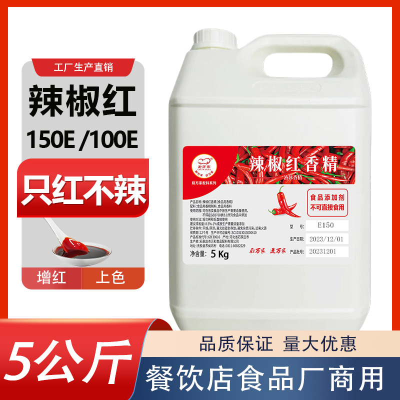 辣椒红E150只红不辣高浓度商用