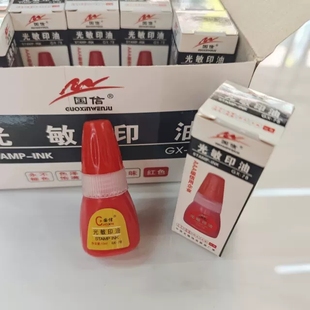 金国信光敏印油GX-78非原子印油财务姓名评语章油蓝红黑光敏印章