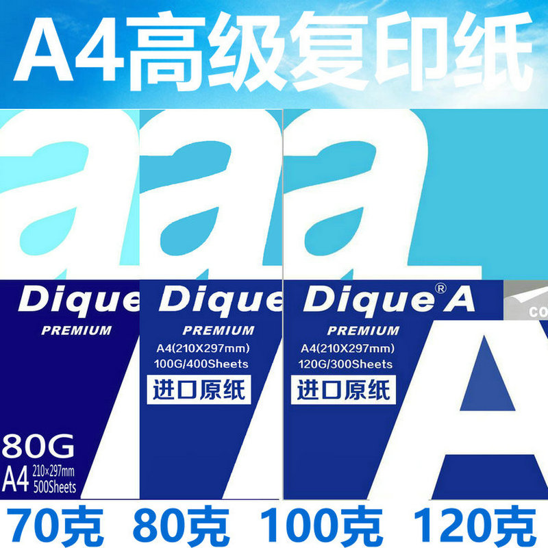 进口复印纸金丝雀80克100/120/150G加厚白纸a4纸超厚包邮