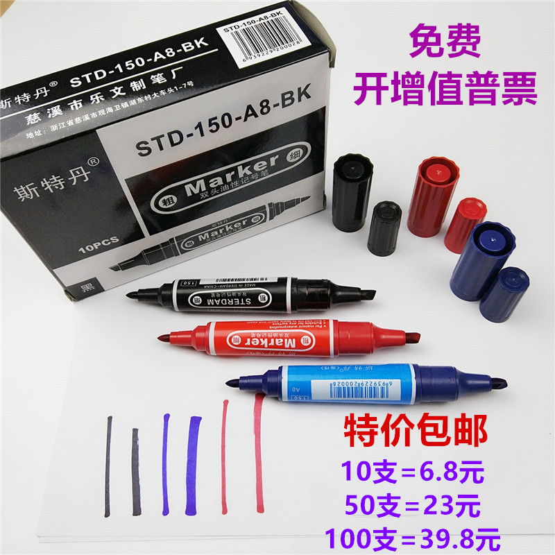 批发包邮两头油性大头笔记号笔快递标识圆头扁头大双头用笔斯特丹