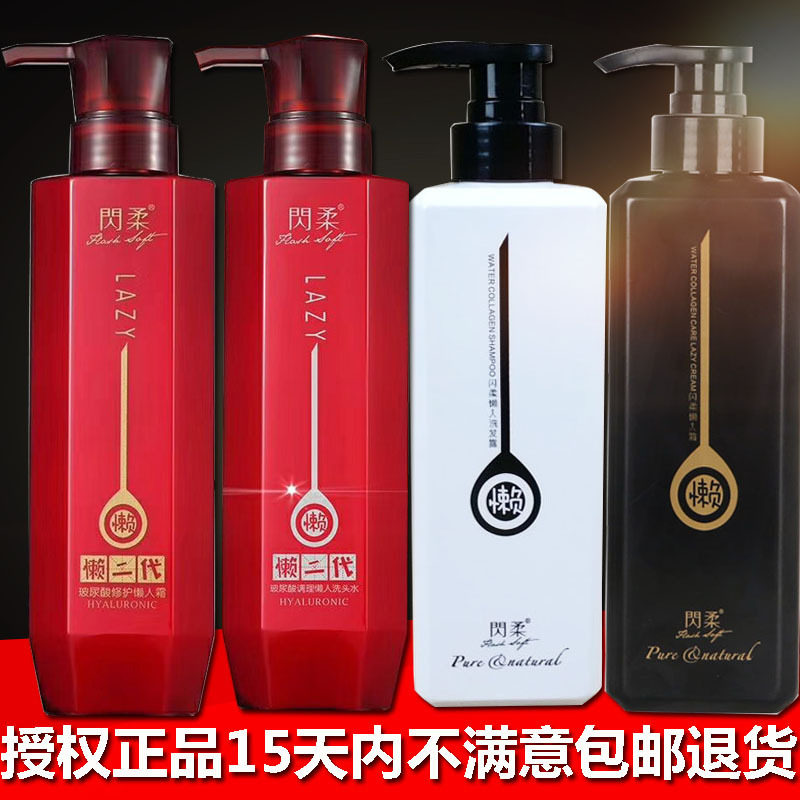 闪柔懒人霜 护发素 洗发露 套装 洗发水发膜倒模无硅油一秒变柔顺