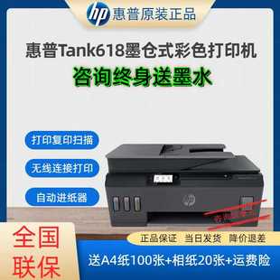 HP惠普tank618彩色喷墨打印机复印一体家庭用办公连供WIFI输稿器