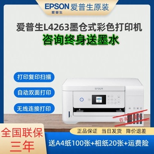 爱普生打印机L4263 Epson L4269打印复印扫描自动双面办公家用A4