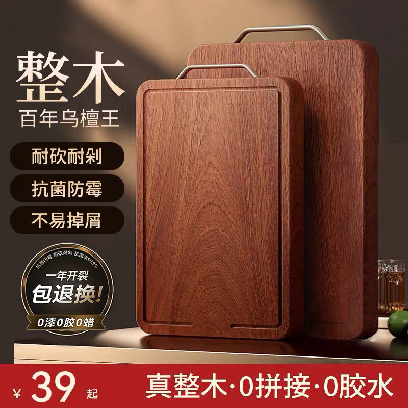 新款乌檀木菜板抗菌防霉家用实木砧板厨房专用双面切菜案板粘板,厨房/烹饪用具,砧板/菜板,淘宝优惠券,粉丝福利购,淘宝优惠卷